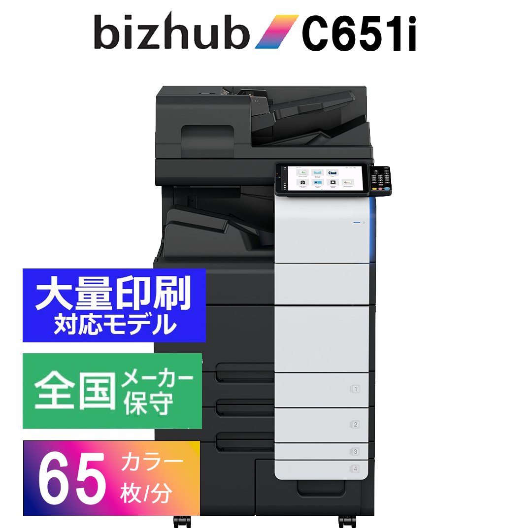 コニカミノルタbizhub/C651i