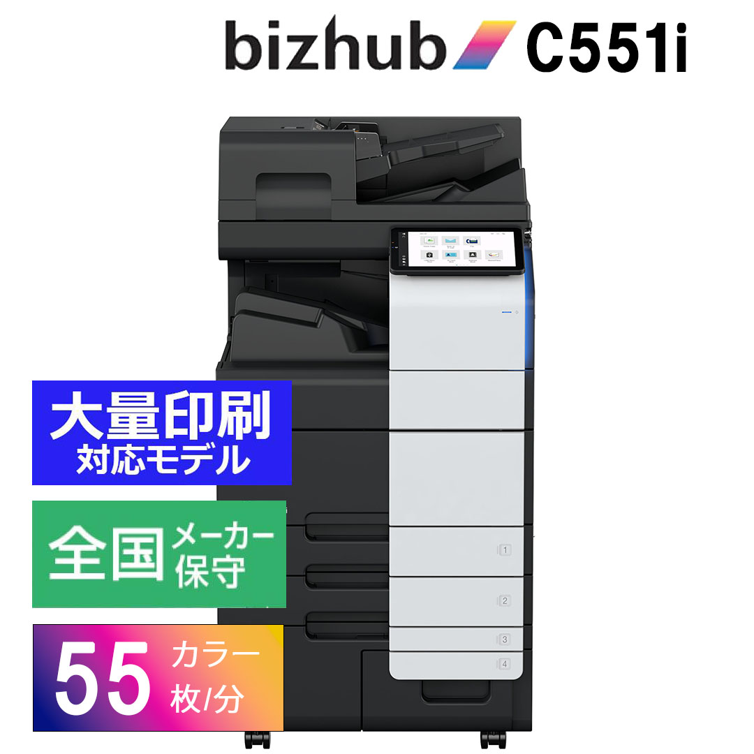 コニカミノルタbizhub/c551i