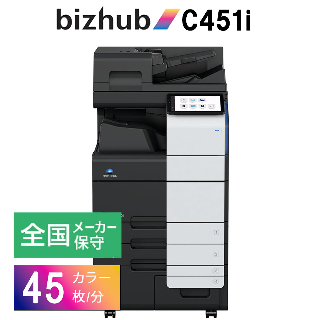 コニカミノルタC451i.jpg