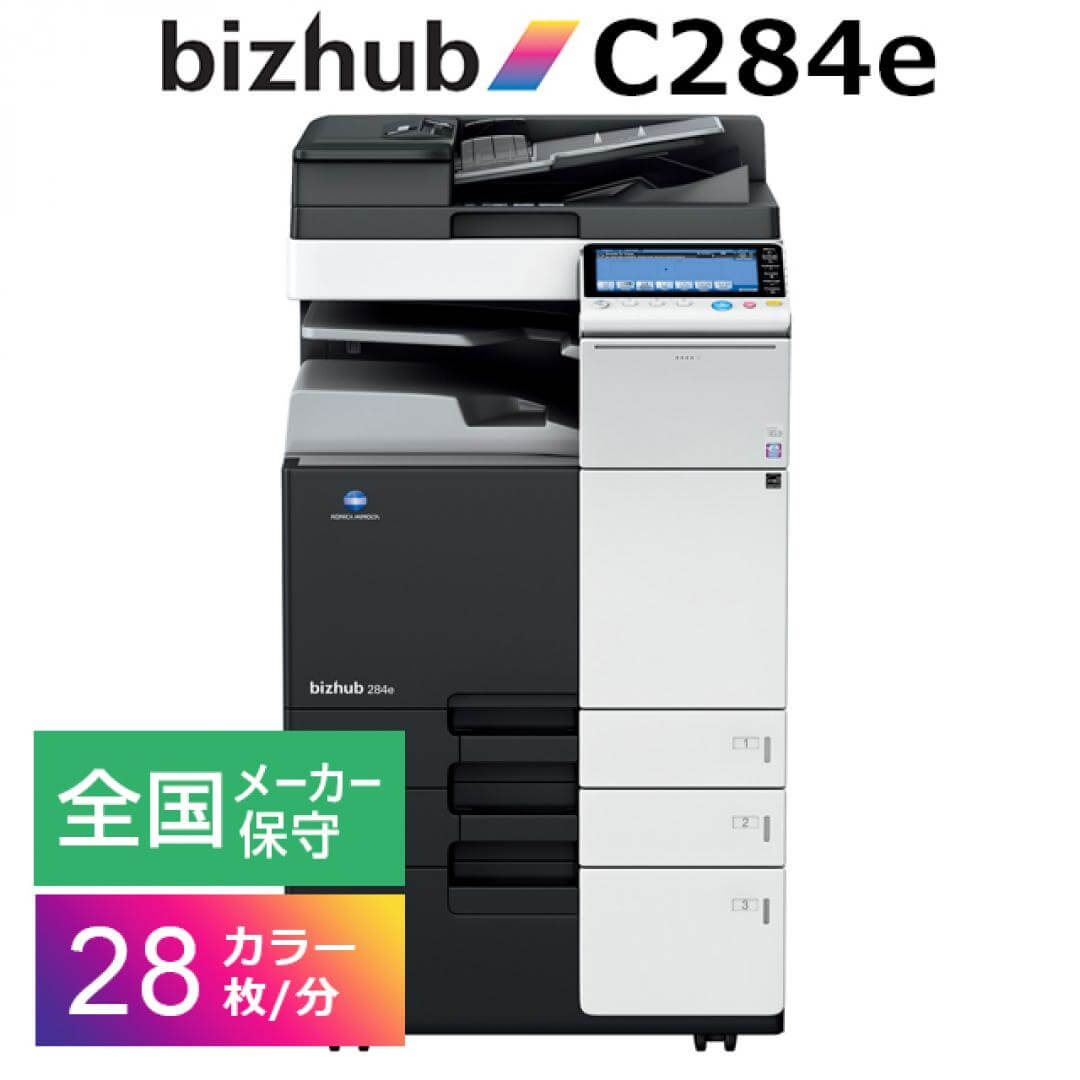 レンタルコピー機・複合機　コニカミノルタ　bizhub  C284e