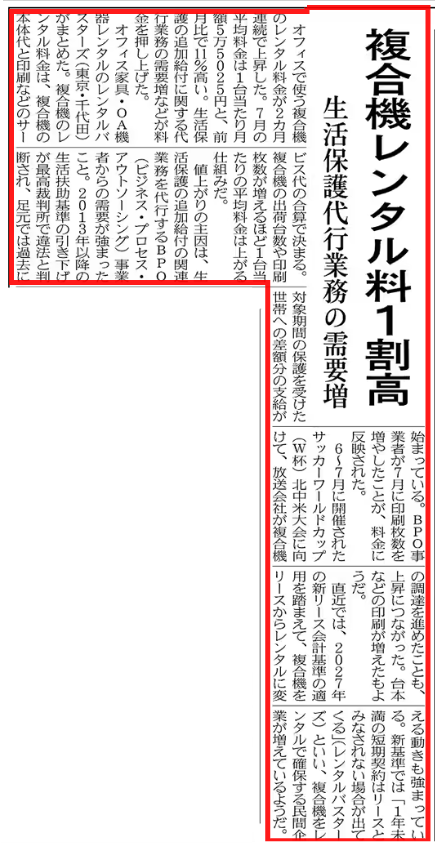 日本経済新聞