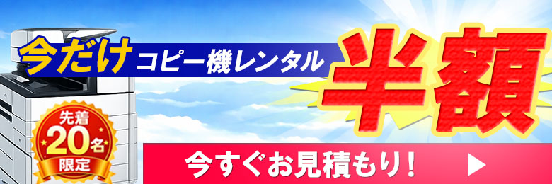 高速機最新高速機がお安くレンタルできる