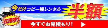 短期レンタル対応可キャンペーン