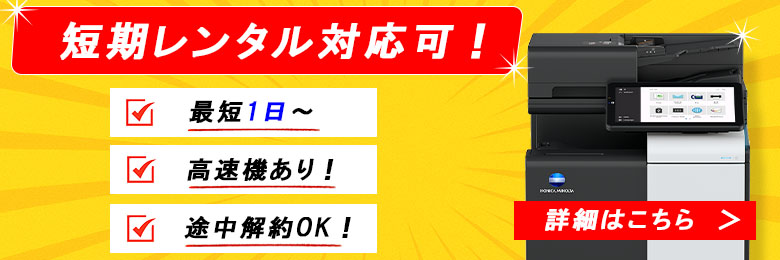 短期レンタル対応可キャンペーン