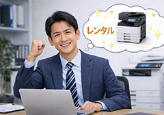 コピー機・複合機・プリンターをレンタルするという選択肢