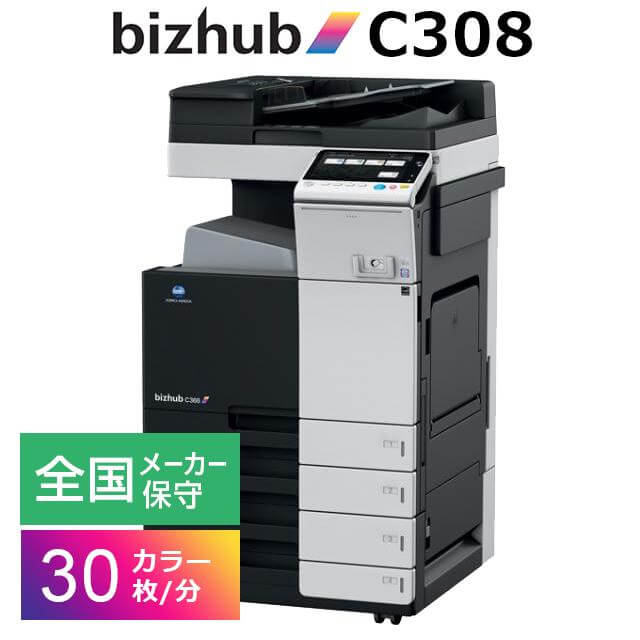 レンタルコピー機・複合機 コニカミノルタ bizhub c308