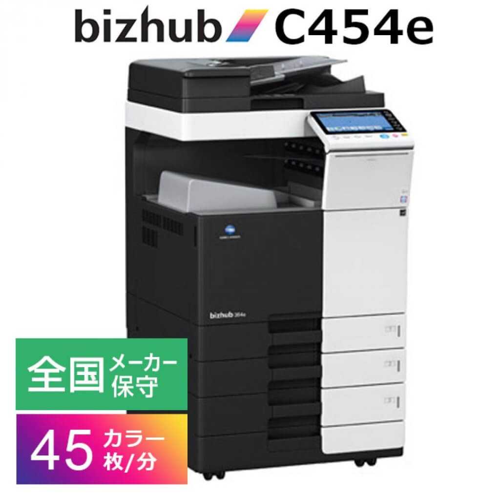 レンタルコピー機・複合機 コニカミノルタ bizhub c454e